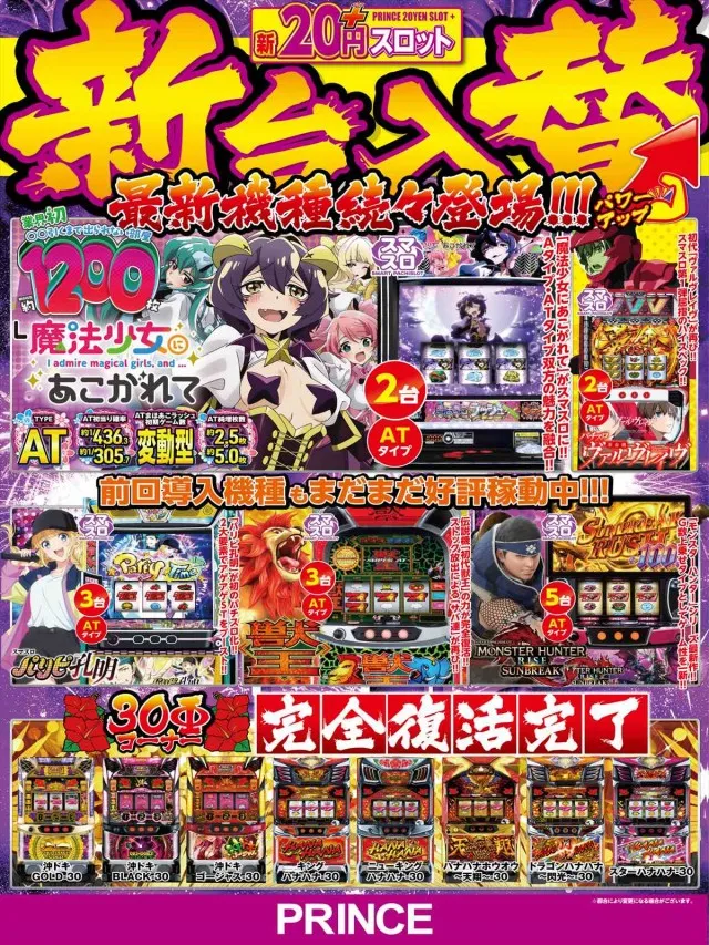 プリンスの最新情報画像