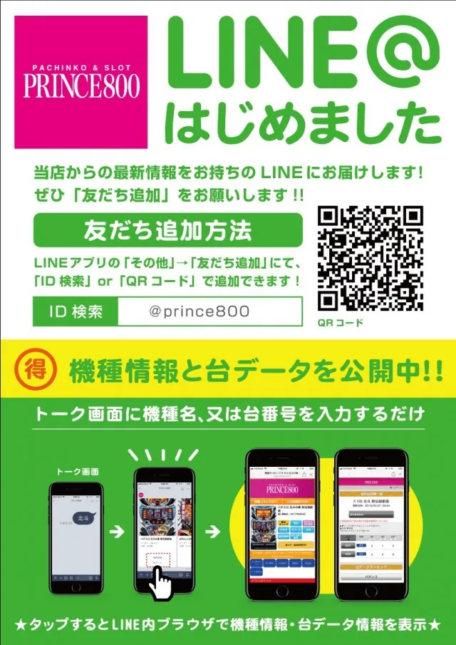 プリンス800の最新情報画像
