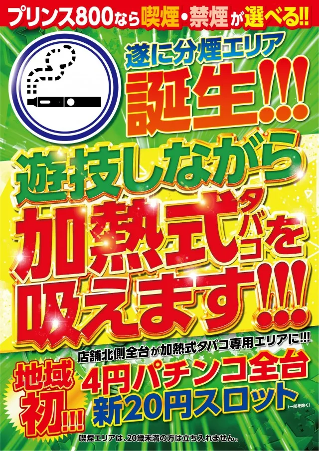プリンス800の最新情報画像