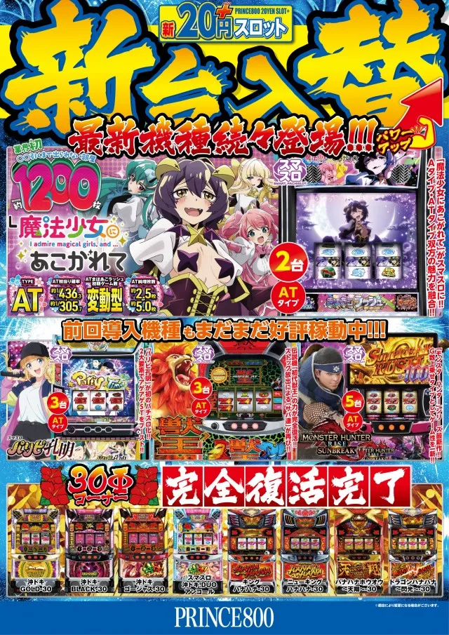プリンス800の最新情報画像
