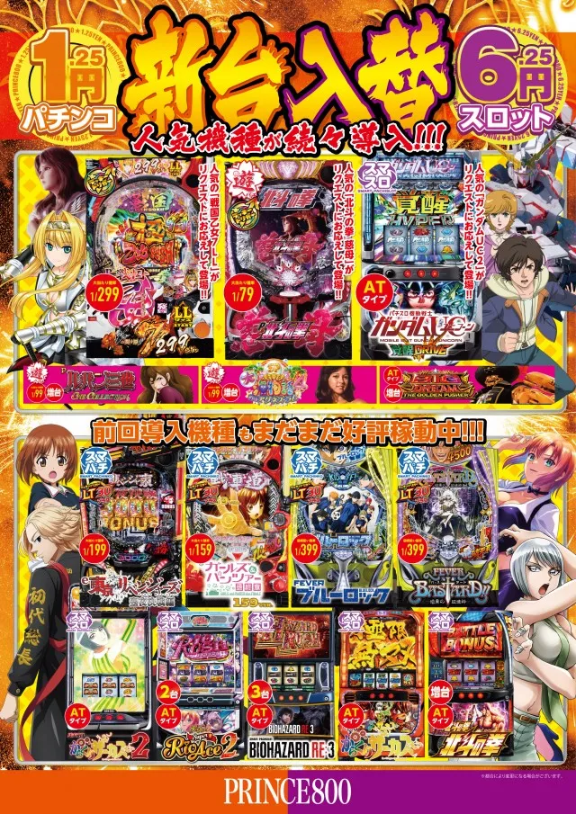 プリンス800の最新情報画像