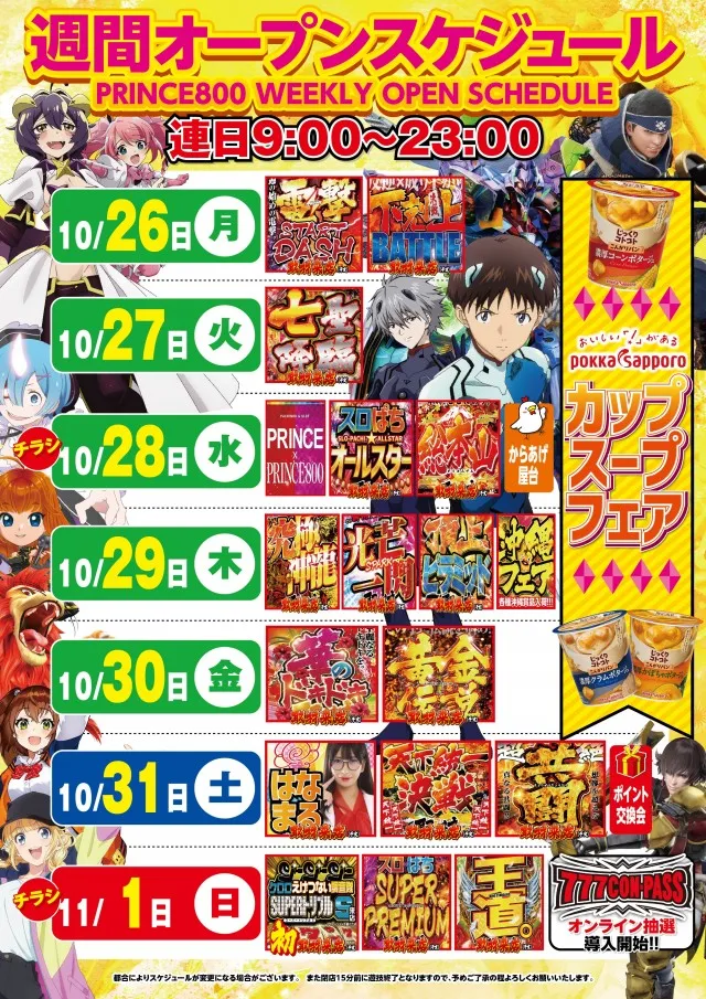 プリンス800の最新情報画像