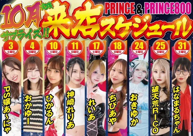 プリンス800の最新情報画像
