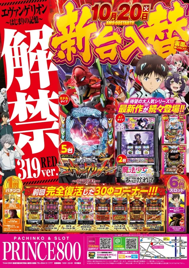 プリンス800の最新情報画像