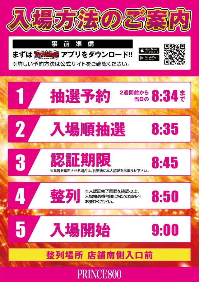プリンス800の最新情報画像
