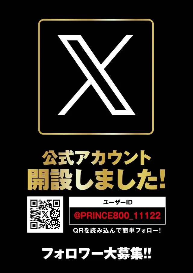 プリンス800の最新情報画像