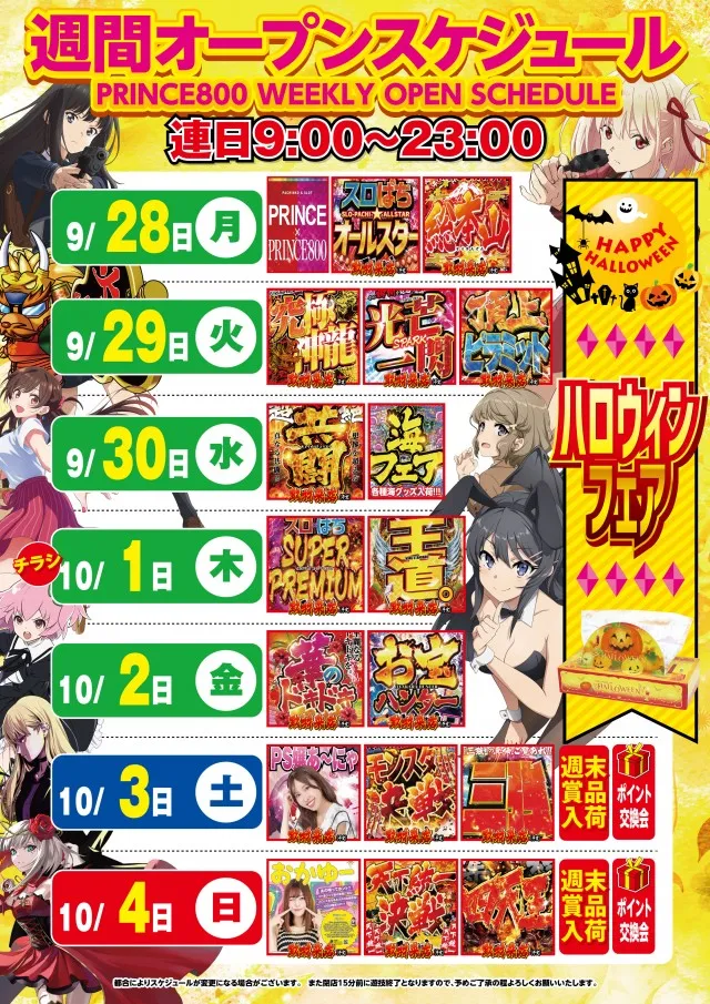プリンス800の最新情報画像