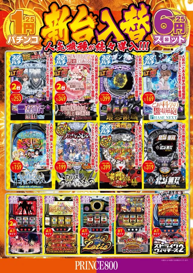プリンス800の最新情報画像