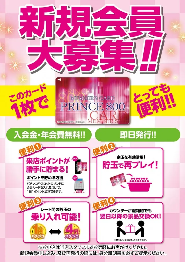 プリンス800の最新情報画像