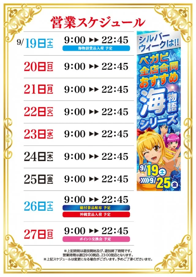 ベガビック岡崎店の最新情報画像