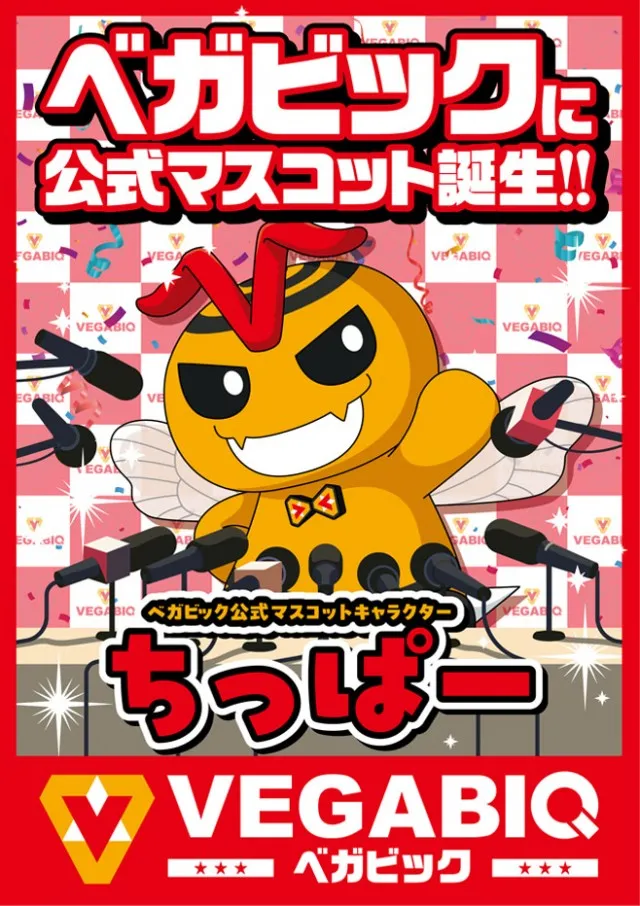 ベガビック岡崎店の最新情報画像