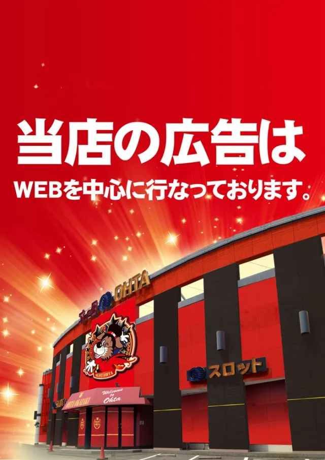 オータ岡崎店の最新情報画像