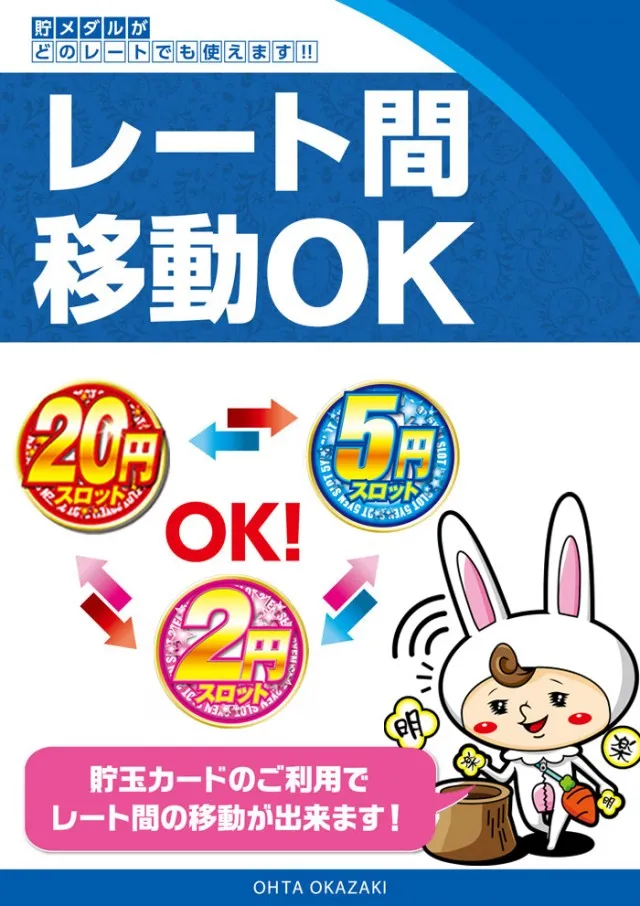 オータ岡崎店の最新情報画像