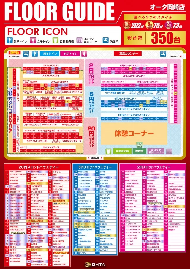 オータ岡崎店の最新情報画像