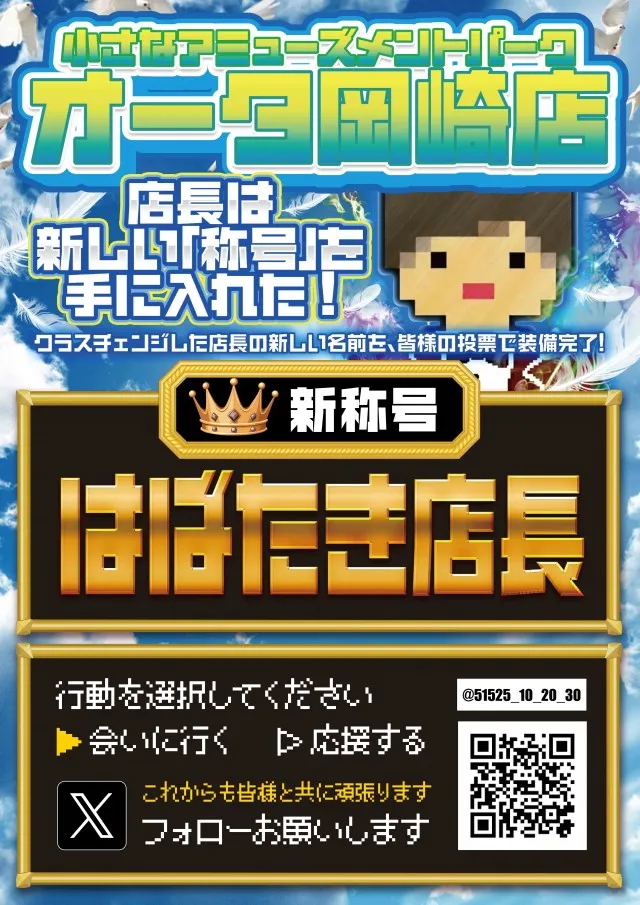 オータ岡崎店の最新情報画像