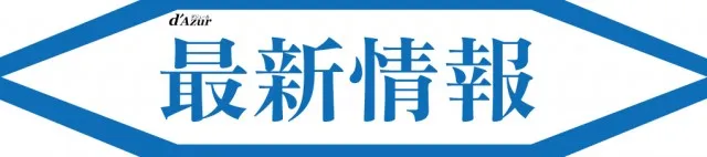 パーラーダジュールの最新情報画像