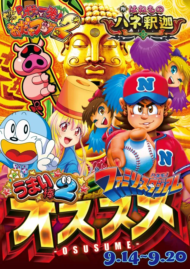 パーラーダジュールの最新情報画像