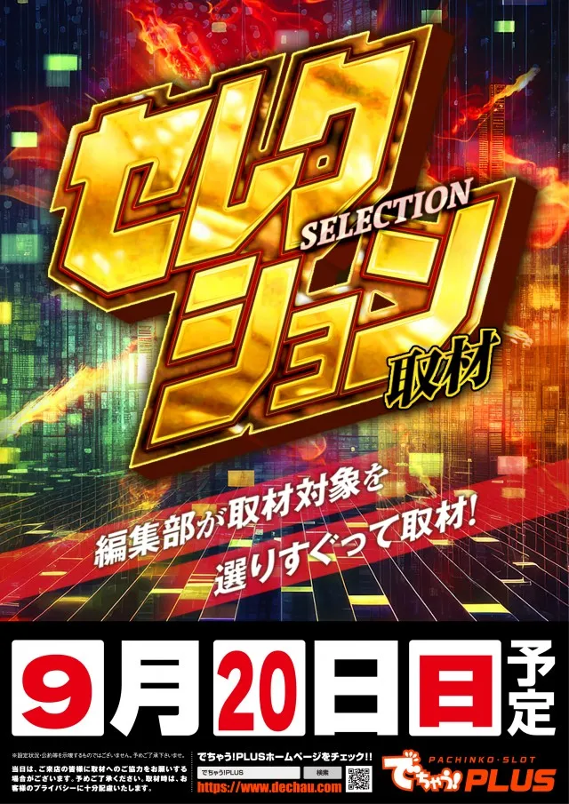 パーラーダジュールの最新情報画像