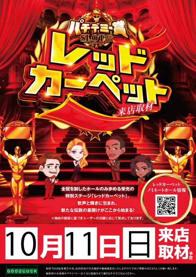 パーラーダジュールの最新情報画像