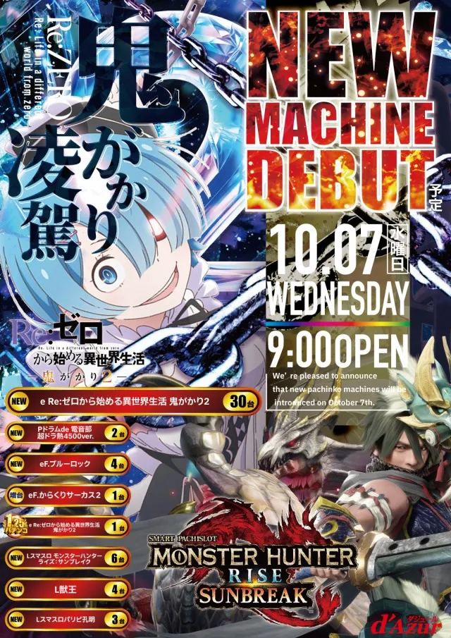 パーラーダジュールの最新情報画像