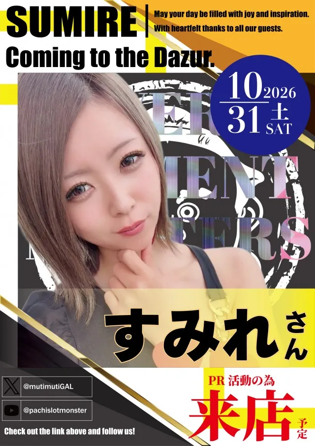 パーラーダジュールの最新情報画像