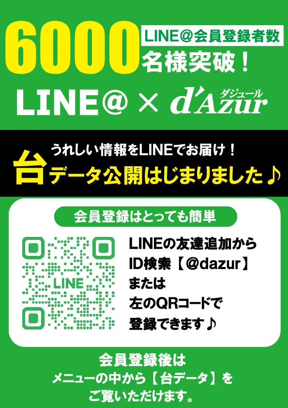 パーラーダジュールの最新情報画像