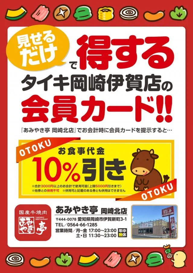 チャンピオンタイキ岡崎伊賀店の最新情報画像