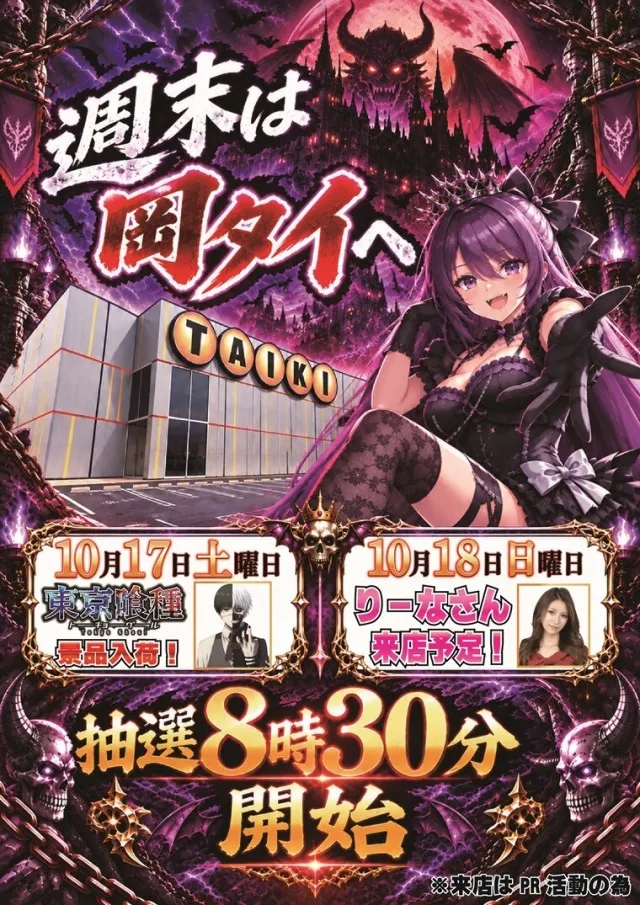 チャンピオンタイキ岡崎伊賀店の最新情報画像