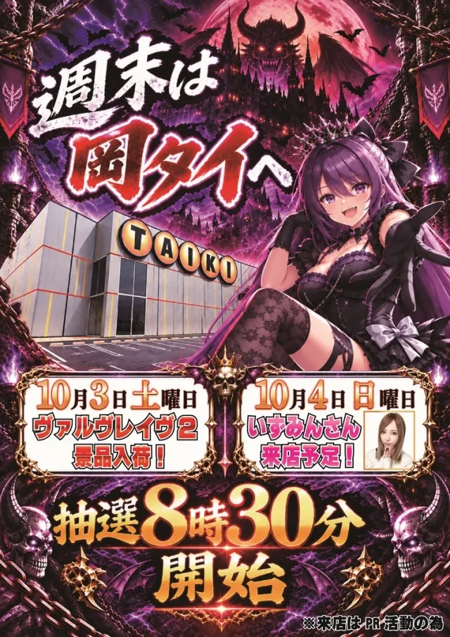 チャンピオンタイキ岡崎伊賀店の最新情報画像