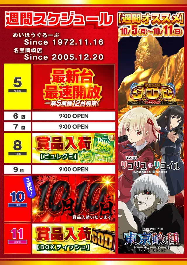 名宝岡崎店の最新情報画像