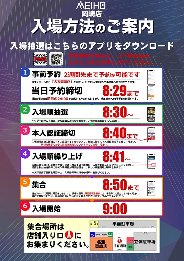 名宝岡崎店の最新情報画像