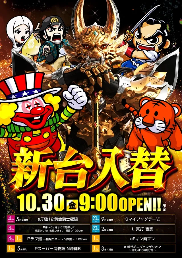 名宝岡崎店の最新情報画像