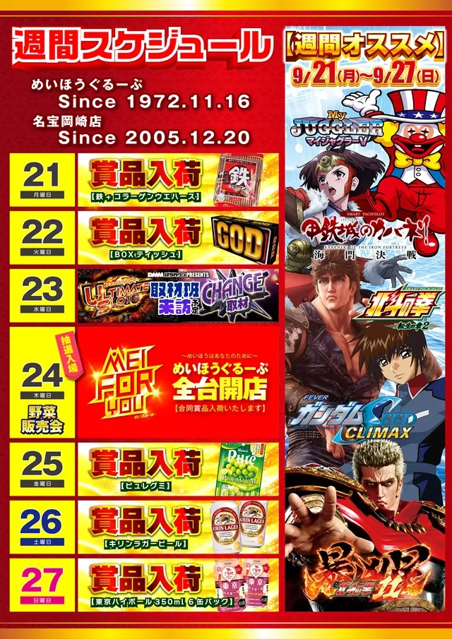 名宝岡崎店の最新情報画像