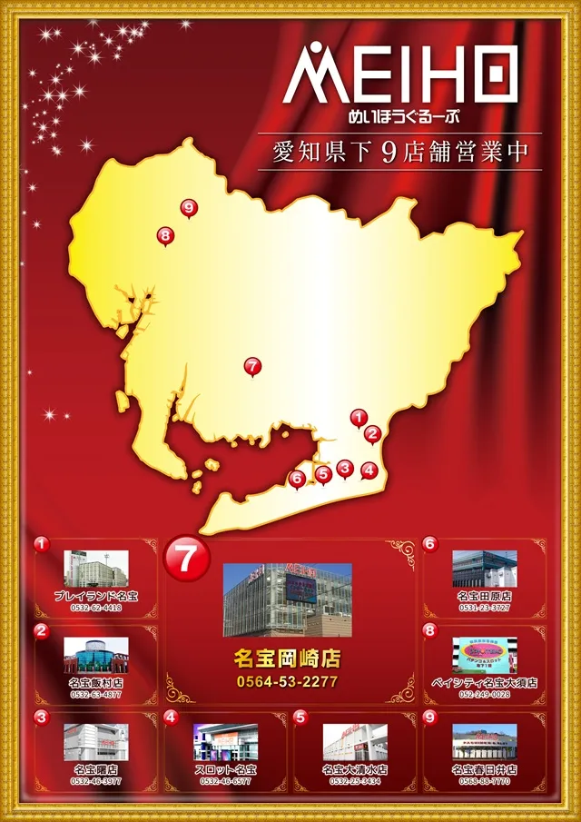 名宝岡崎店の最新情報画像