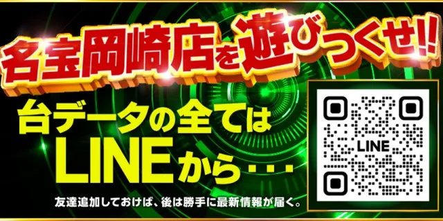 名宝岡崎店の最新情報画像