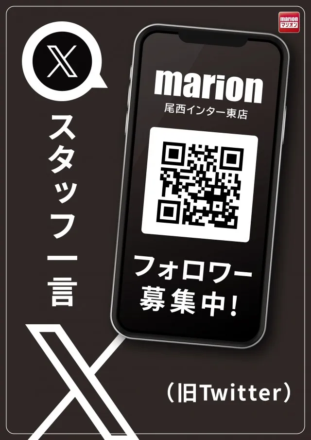 マリオン尾西インター東店の最新情報画像