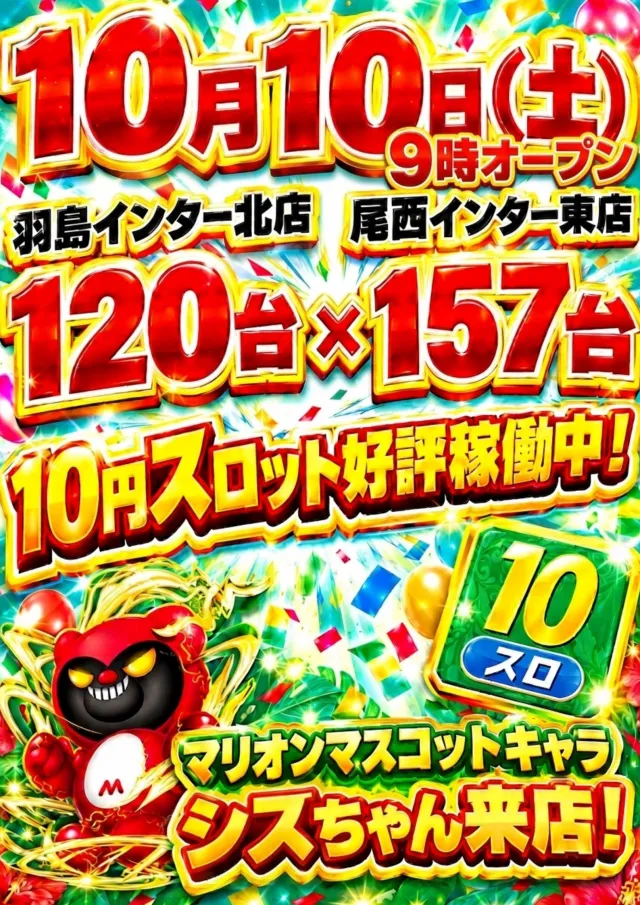 マリオン尾西インター東店の最新情報画像
