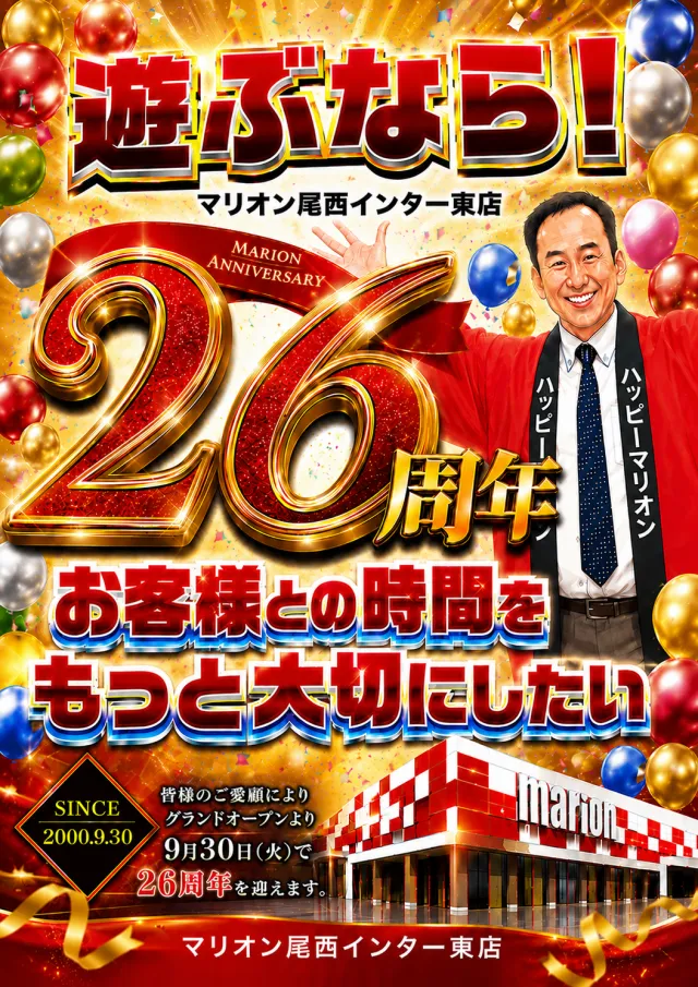 マリオン尾西インター東店の最新情報画像