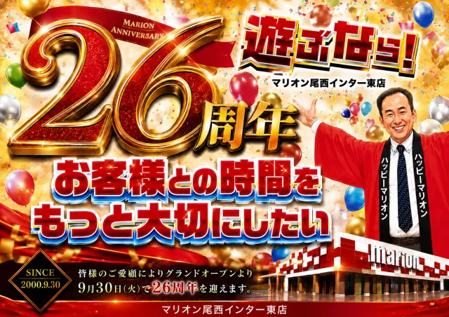 マリオン尾西インター東店の最新情報画像