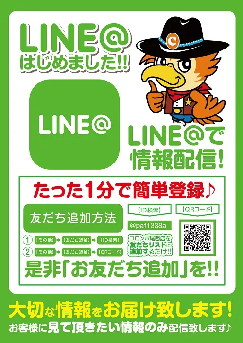コロンボ尾西店の最新情報画像