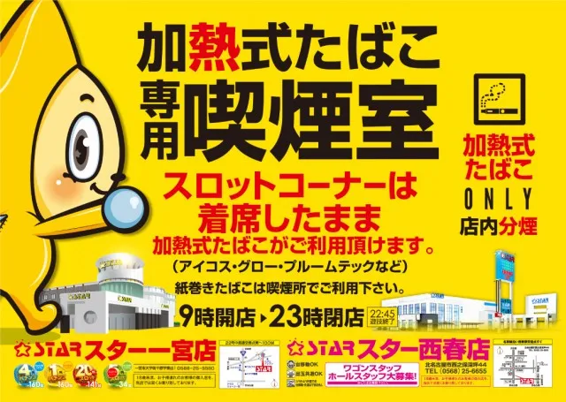 スター一宮店の最新情報画像