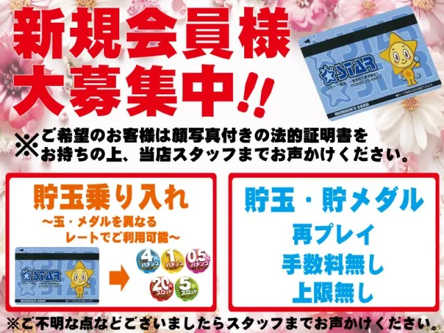 スター一宮店の最新情報画像
