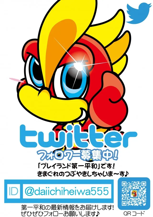 プレイランド第一平和の最新情報画像