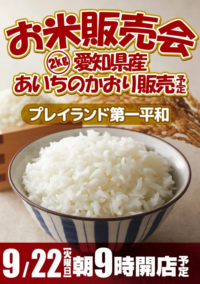 プレイランド第一平和の最新情報画像
