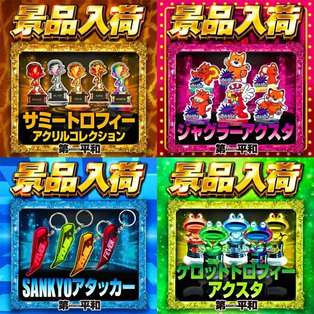 プレイランド第一平和の最新情報画像