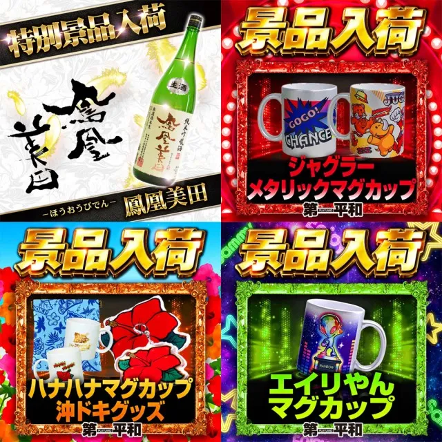 プレイランド第一平和の最新情報画像