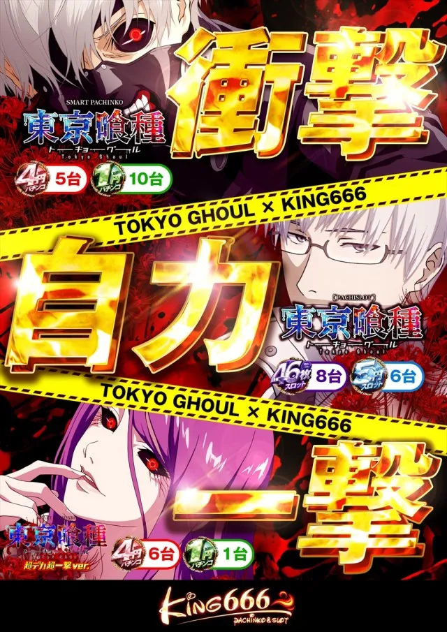 キング666一宮店の最新情報画像