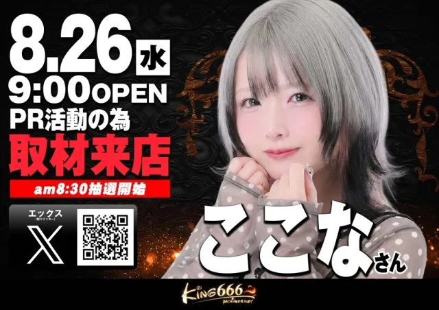 キング666一宮店の最新情報画像