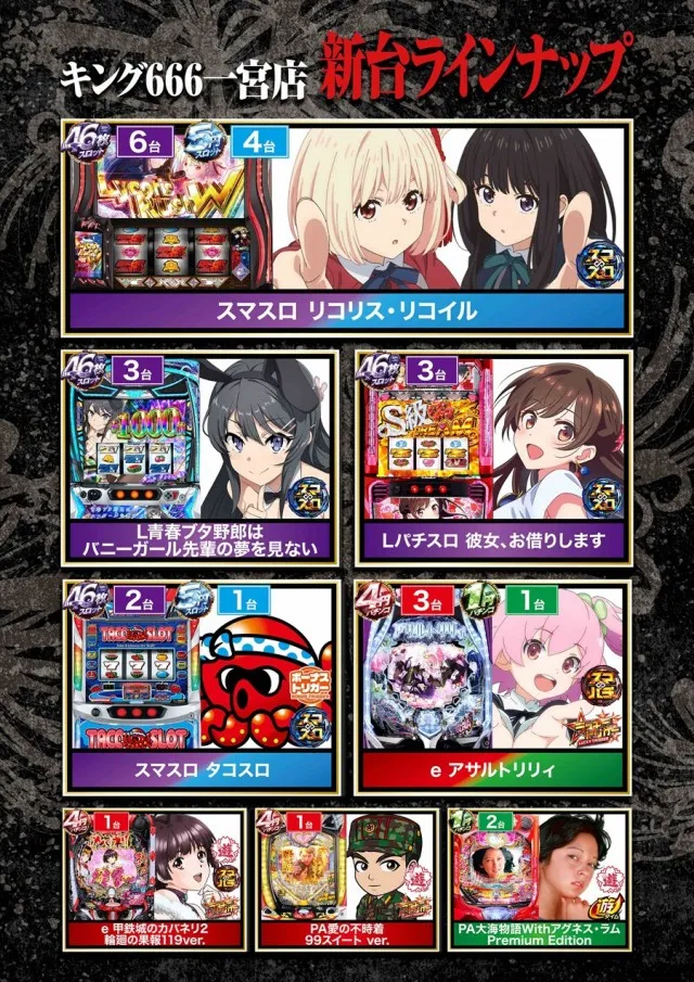 キング666一宮店の最新情報画像