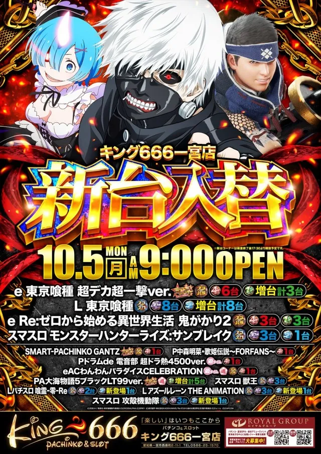 キング666一宮店の最新情報画像